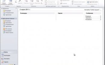 مايكروسوفت أوتلوك 2010 Full Version