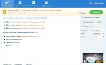 منظف ​​القرص الحكيم Full Version