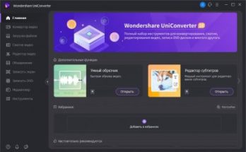 برنامج Wondershare UniConverter Full Version