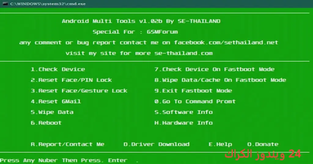 Android Multi Tools تحميل مجاني