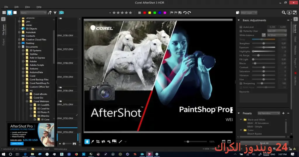 Corel AfterShot Pro تحميل مجاني
