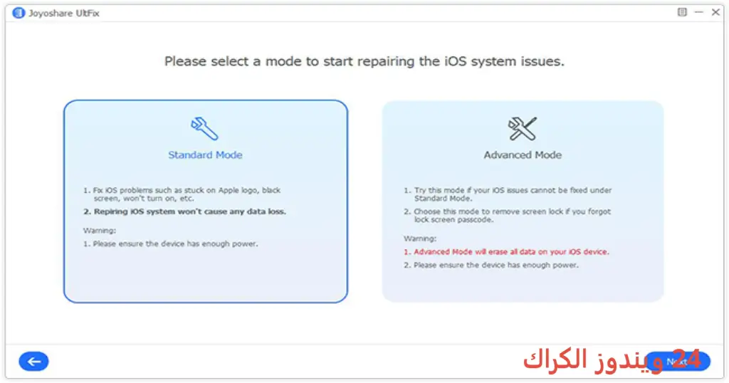 Joyoshare UltFix تحميل مجاني