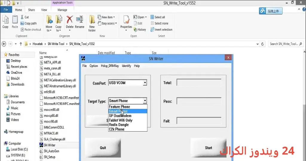 SN Writer Tool تحميل مجاني