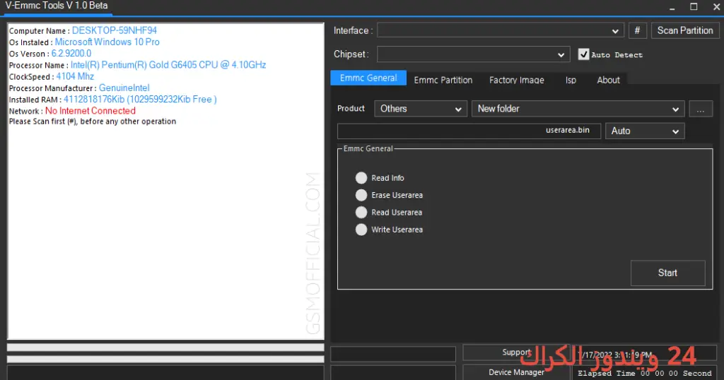 V-Emmc Tool تحميل مجاني