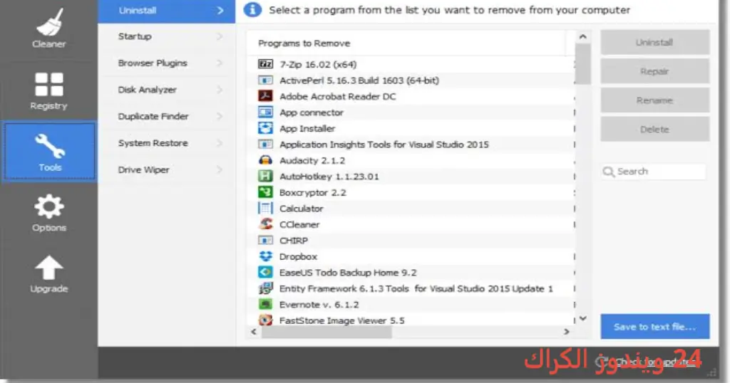 CCleaner تحميل مجاني