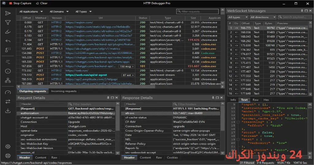 HTTP Debugger Pro تحميل مجاني
