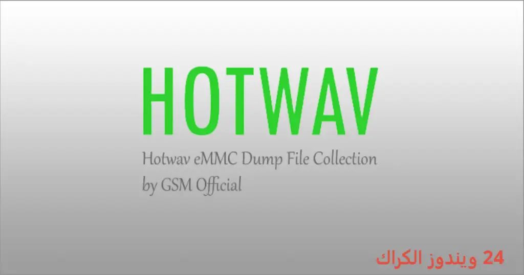 Hotwav Dump File تحميل مجاني