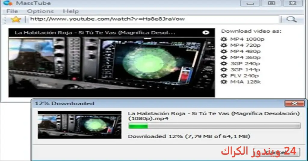 MassTube تحميل مجاني