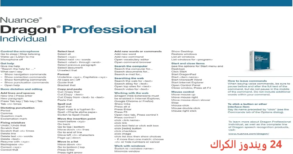 Nuance Dragon Pro Individual تحميل مجاني