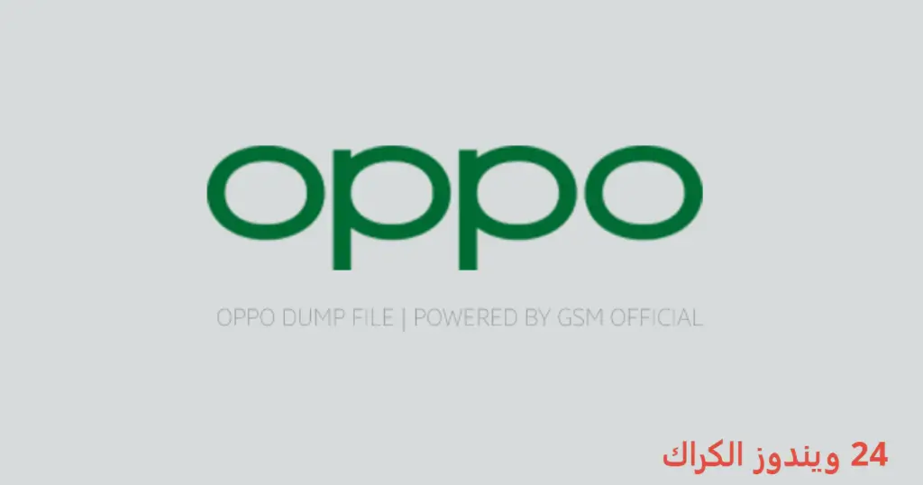 Oppo Dump File تحميل مجاني Oppo Dump File تحميل مجاني