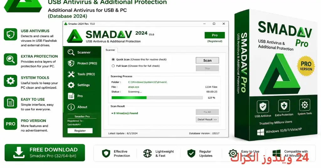 Smadav Pro تحميل مجاني