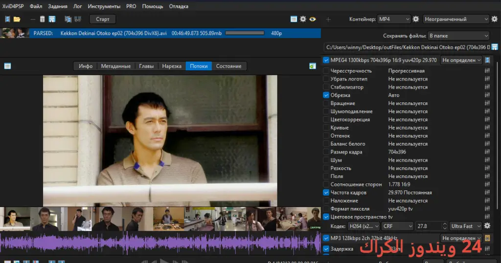 Xvid4PSP تحميل مجاني