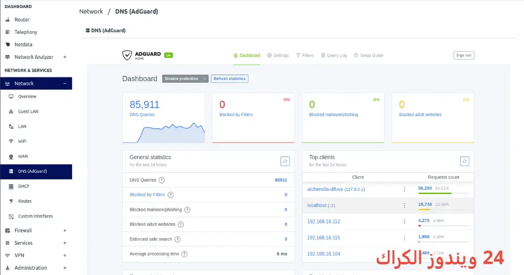 AdGuard تحميل مجاني