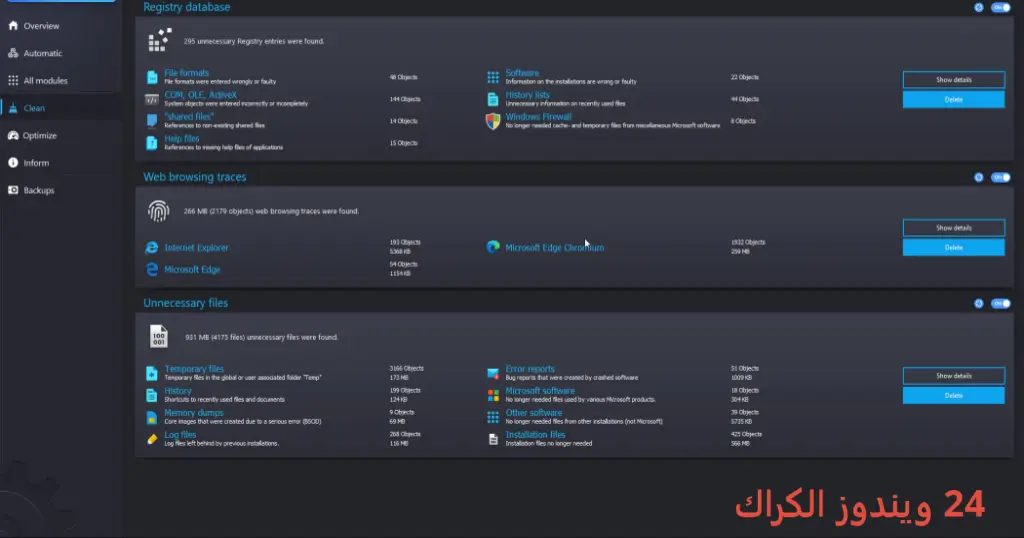 Ashampoo WinOptimizer تحميل مجاني