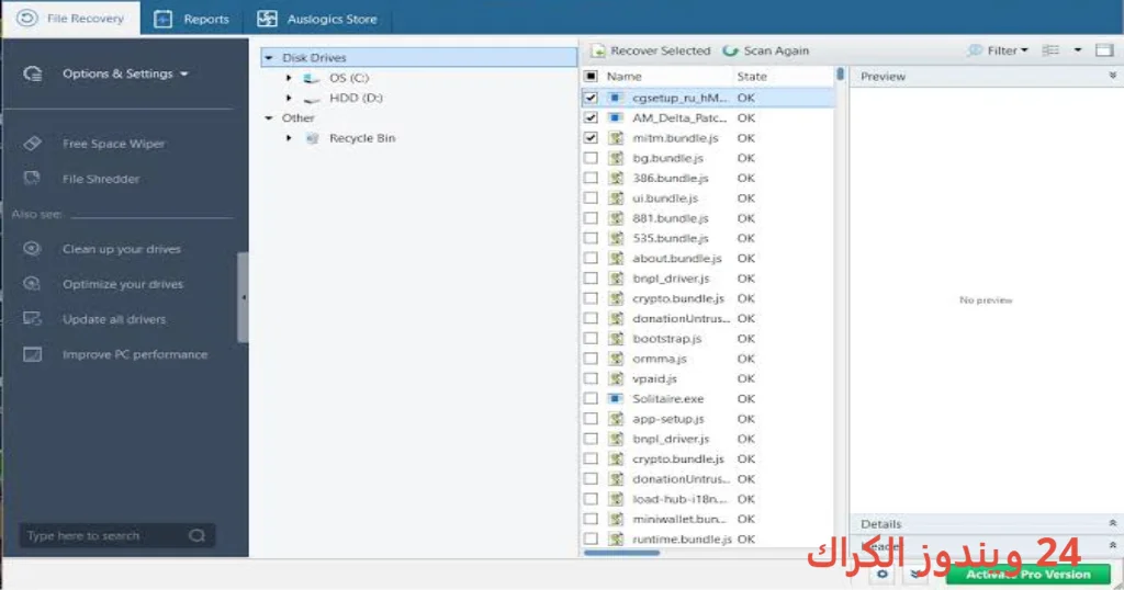 Auslogics File Recovery Pro تحميل مجاني