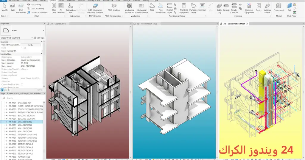 Autodesk Revit تحميل مجاني