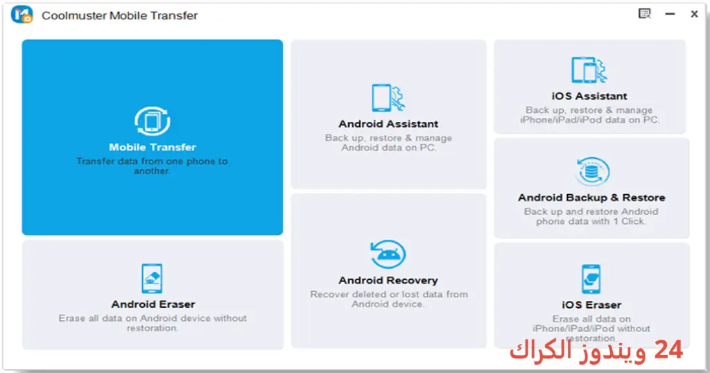 Coolmuster Mobile Transfer تحميل مجاني