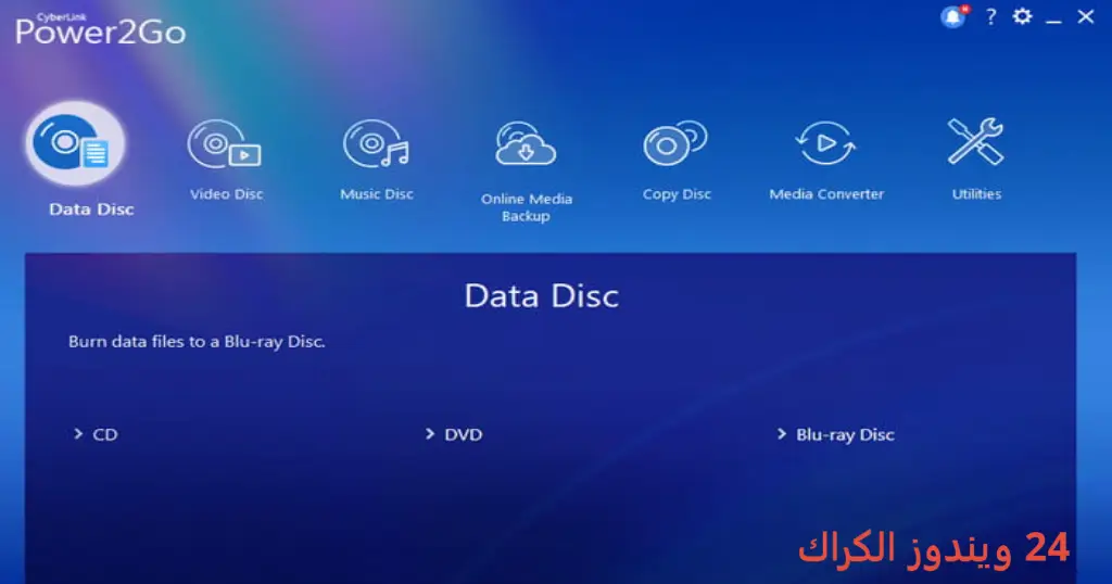 Cyberlink Power2Go Platinum تحميل مجاني