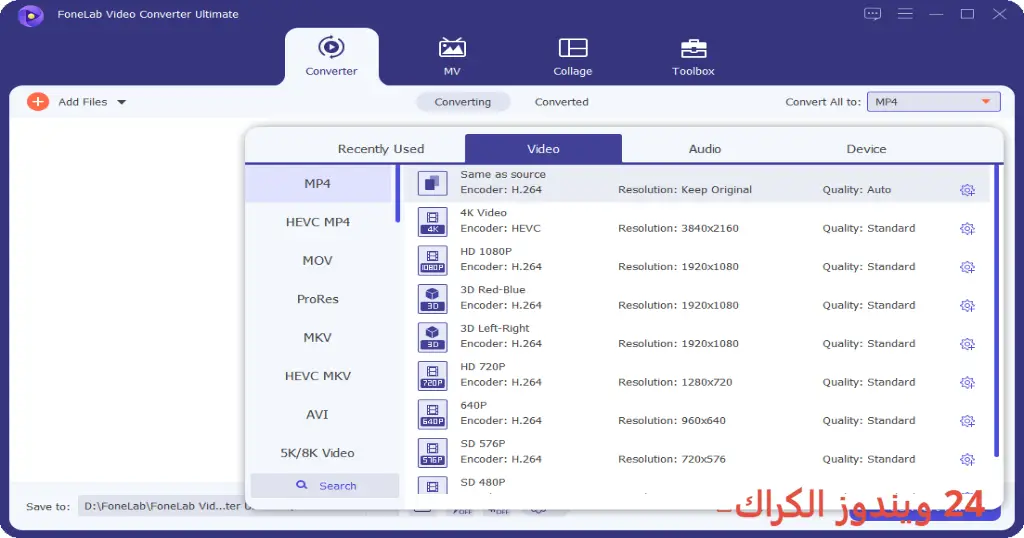 Fonelab Video Converter Ultimate تحميل مجاني