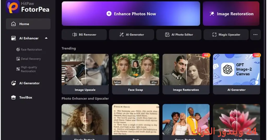HitPaw Photo Enhancer تحميل مجاني