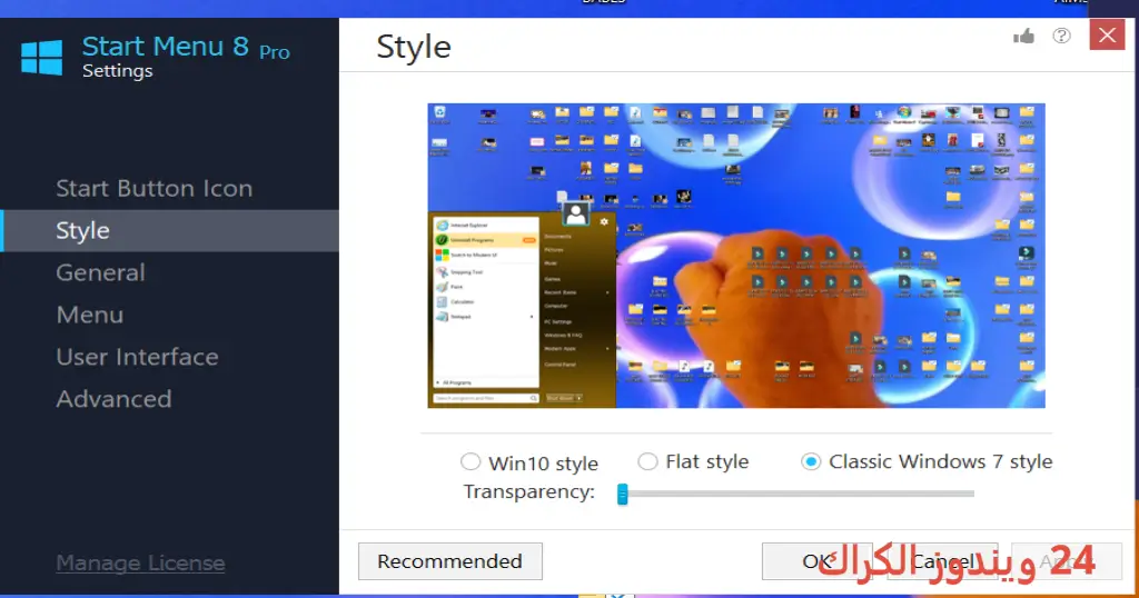 IObit Start Menu 8 Pro تحميل مجاني