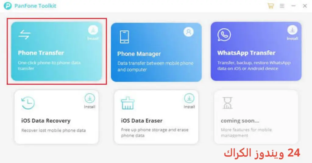 Panfone Data Transfer تحميل مجاني Panfone Data Transfer تحميل مجاني