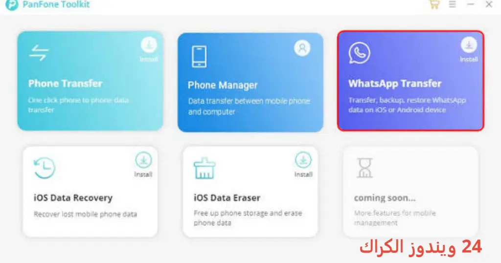 Panfone WhatsApp Transfer تحميل مجاني