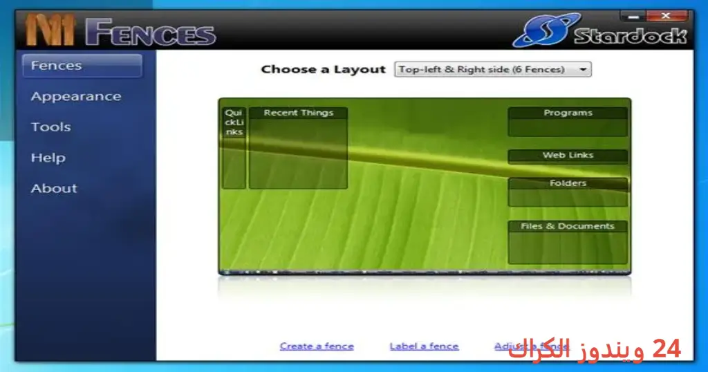 Stardock Fences تحميل مجاني