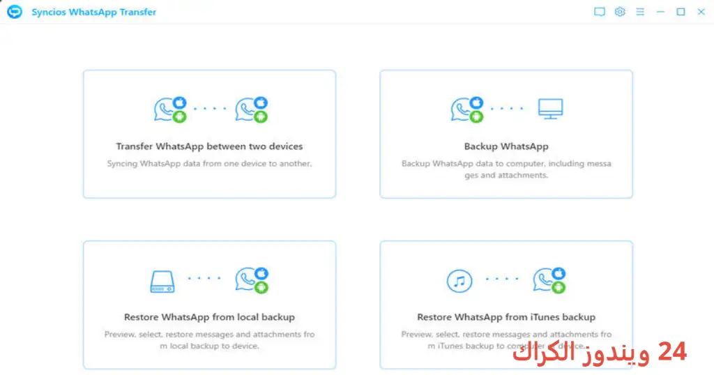 Syncios WhatsApp Transfer تحميل مجاني
