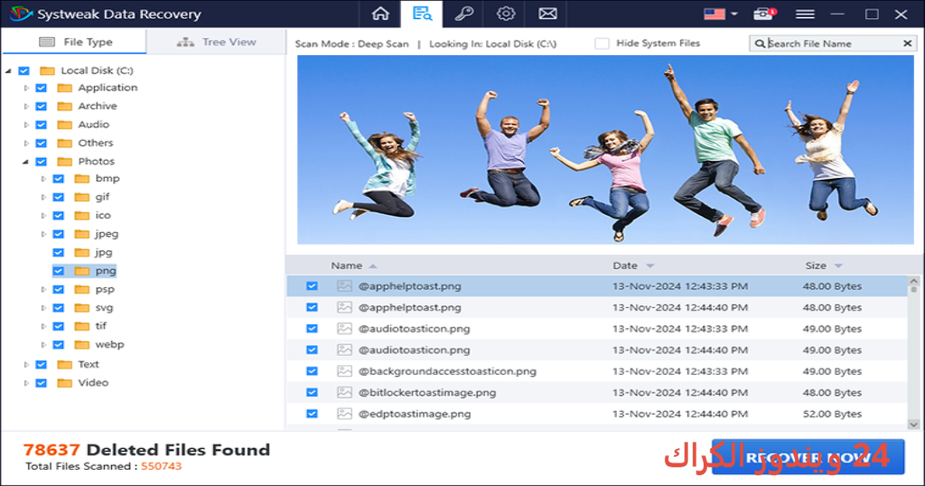 Systweak Data Recovery تحميل مجاني