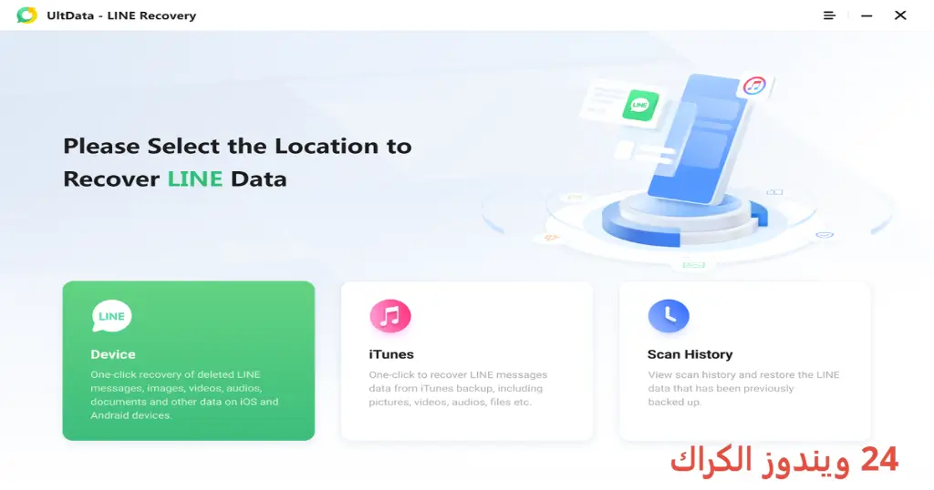 Tenorshare UltData Line Recovery تحميل مجاني Tenorshare UltData Line Recovery تحميل مجاني