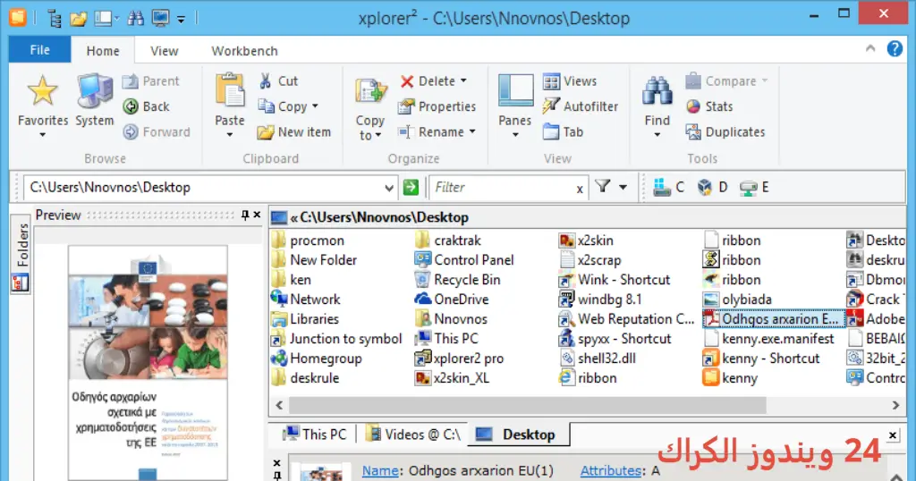 xplorer2 Ultimate تحميل مجاني