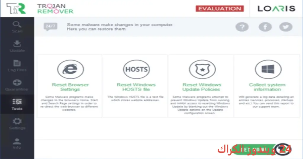 Loaris Trojan Remover تحميل مجاني